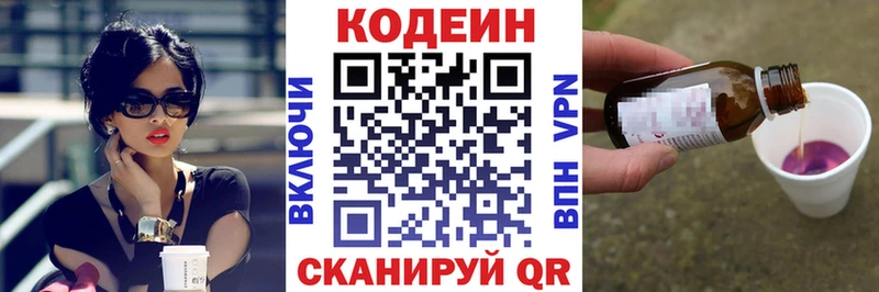 Codein напиток Lean (лин) Козельск